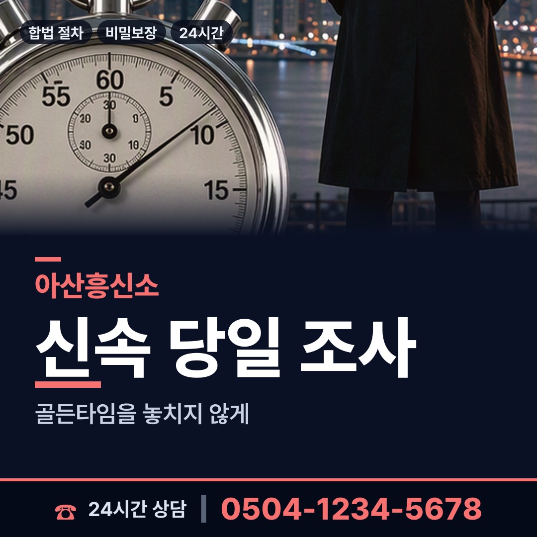 아산 온양6동 채무자추적 상담 안내