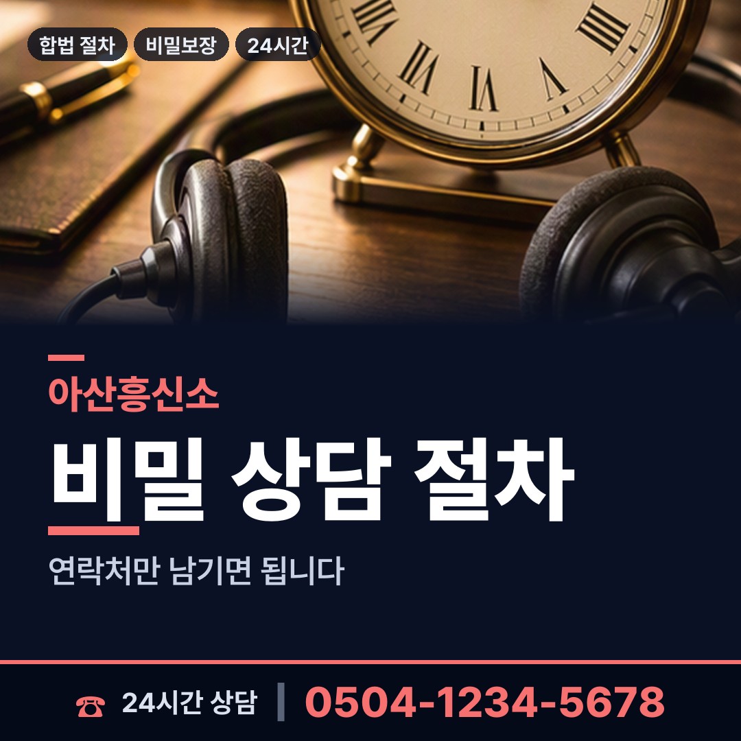 아산 온양6동 계약사기조사 상담 안내