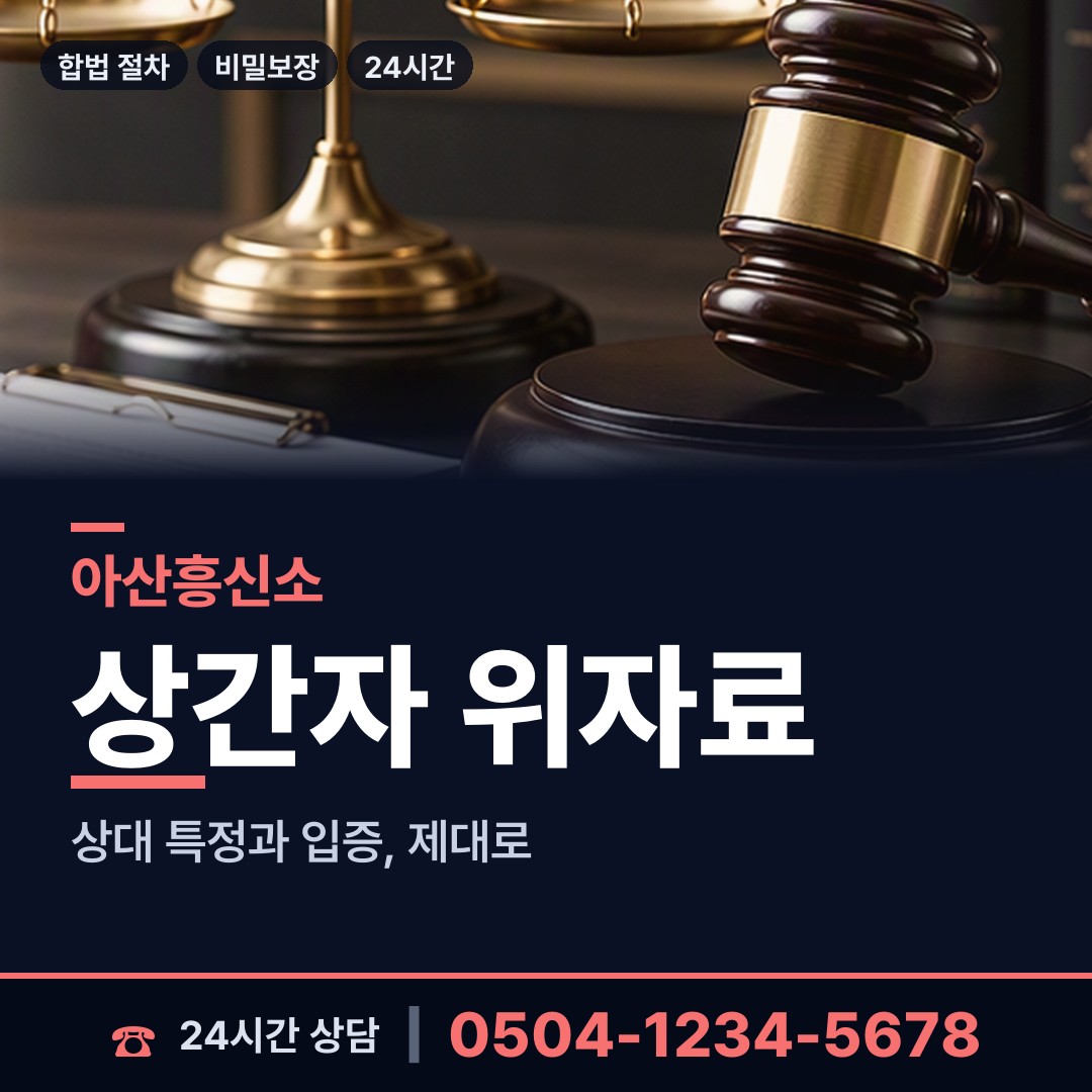 아산 온양6동 첫사랑찾기 상담 안내