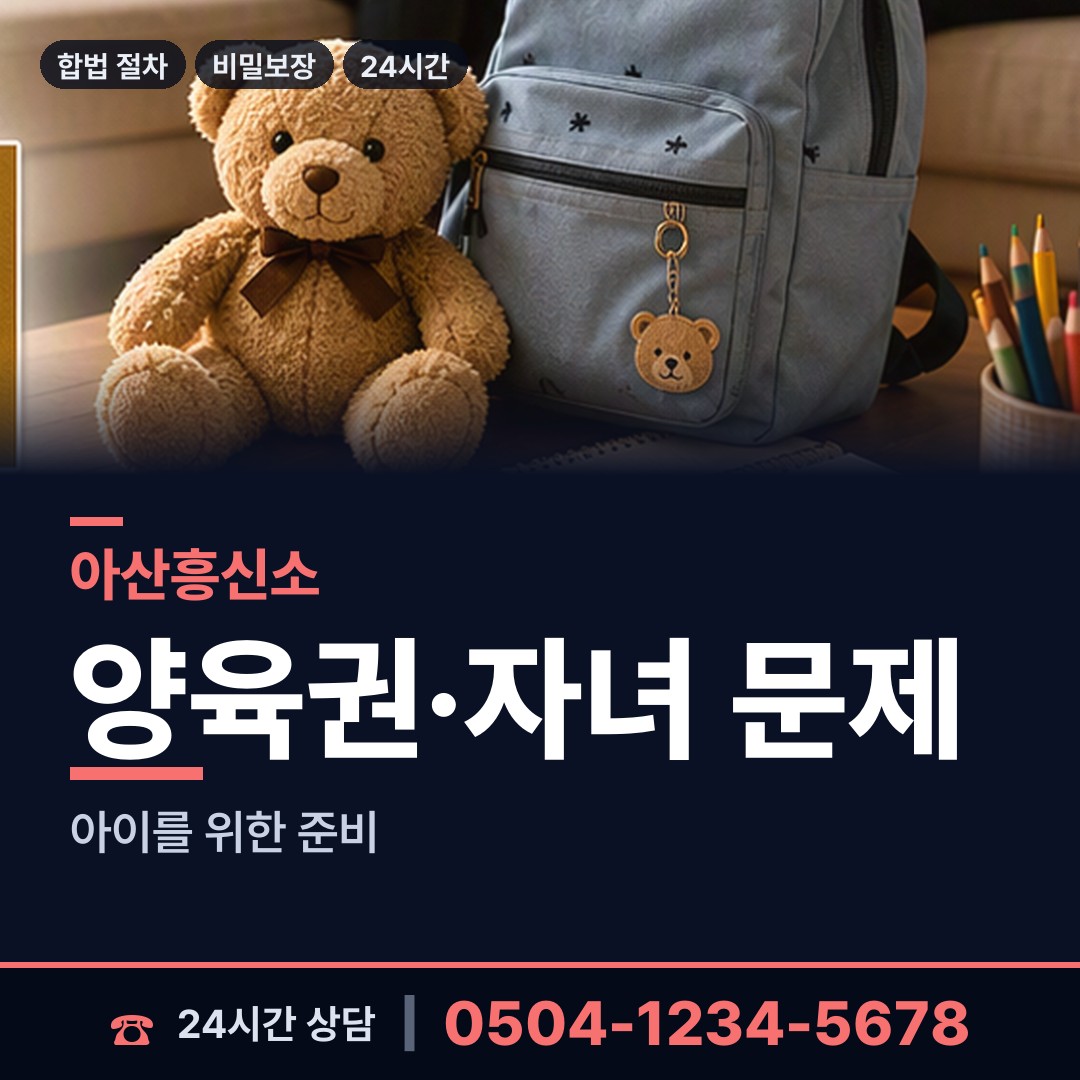 아산 온양6동 주말조사 상담 안내